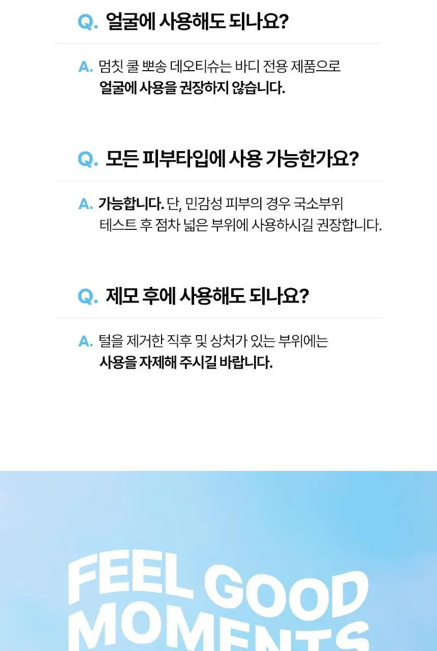 [개별포장] 멈칫 쿨 뽀송 데오티슈 10매 2종 택1 (+1매 증정기획) 상세페이지 22